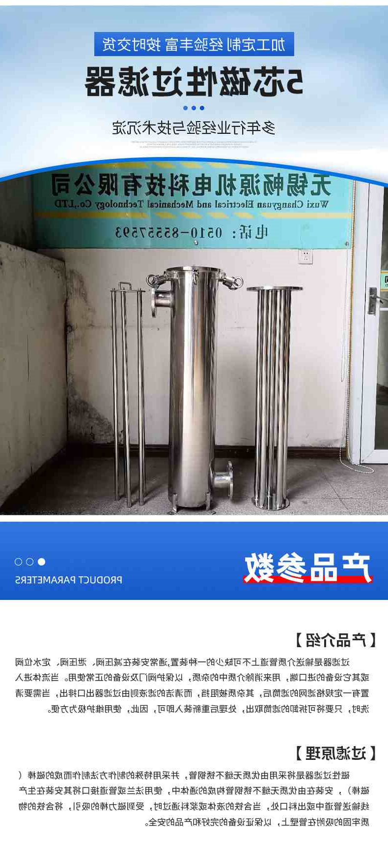 4-产品参数-磁性过滤器.jpg