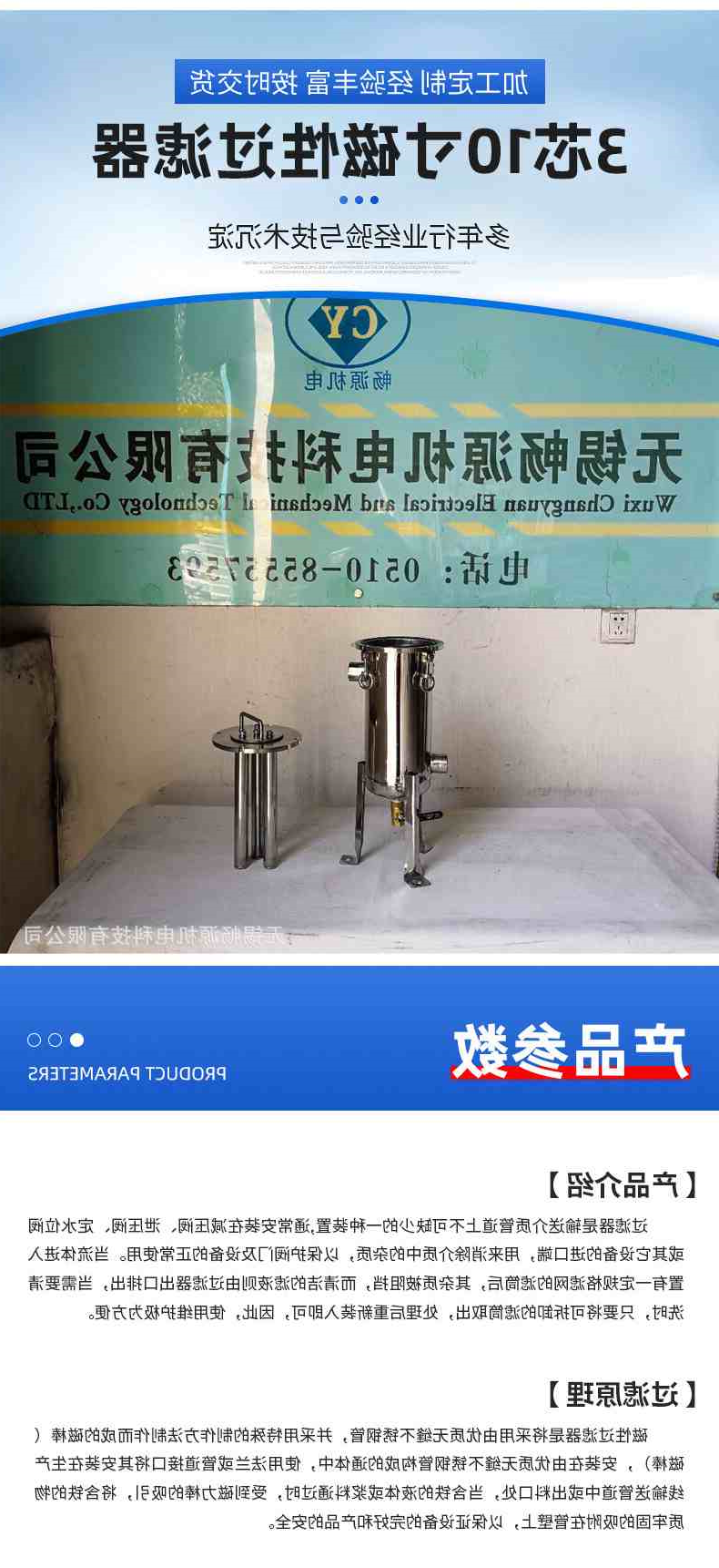 4-产品参数-磁性过滤器.jpg