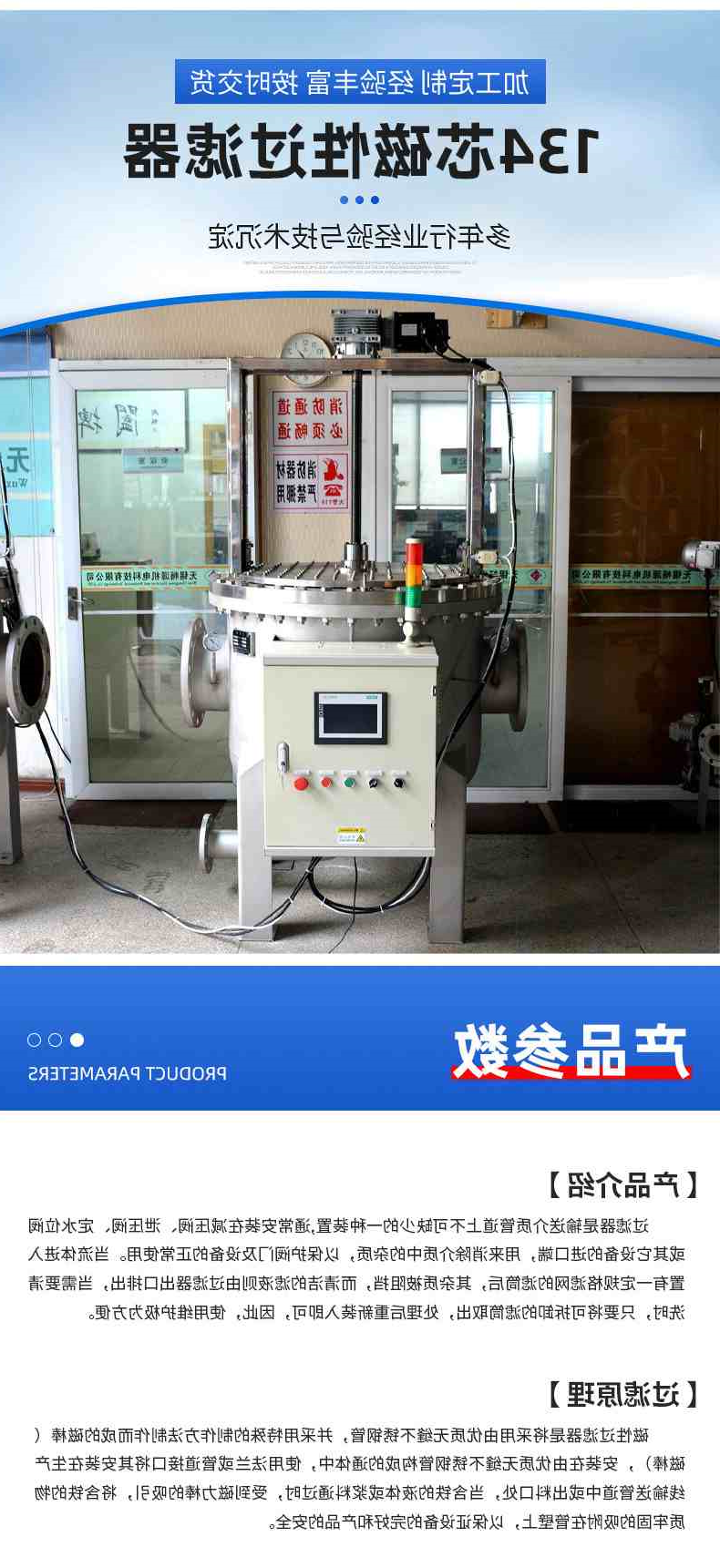 4-产品参数-磁性过滤器.jpg